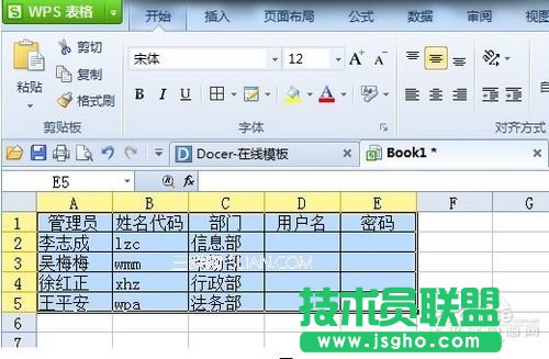 用WPS Office 表格快速生成用戶名和密碼 三聯(lián)