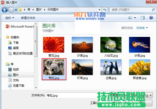 PowerPoint2013怎樣柔化圖片邊緣