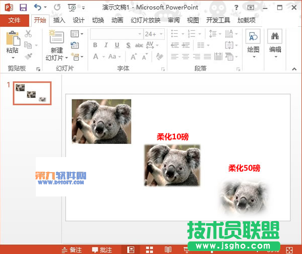 PowerPoint2013怎樣柔化圖片邊緣