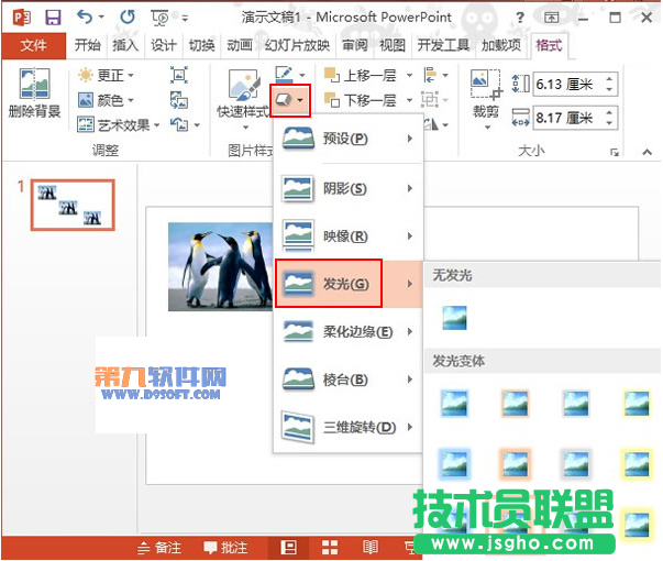 PowerPoint2013如何設(shè)置圖片發(fā)光效果