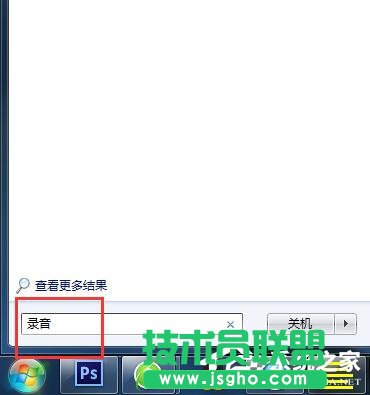 Win7電腦怎么錄音并放在桌面上？