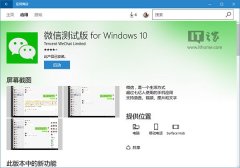 Win10 UWP版《微信》v1.0.11更新內(nèi)容