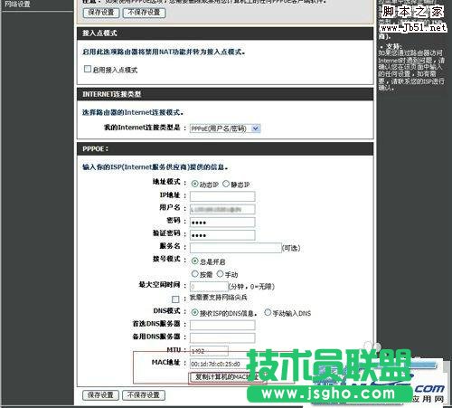 D-link路由器DI-524M mac地址克隆教程