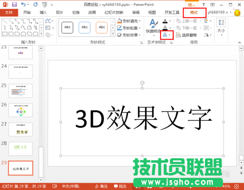 PPT如何制作3D效果的文字 三聯(lián)