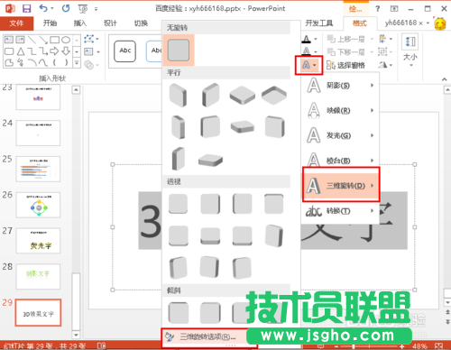 如何制作3D效果的文字，制作3d效果文字的方法