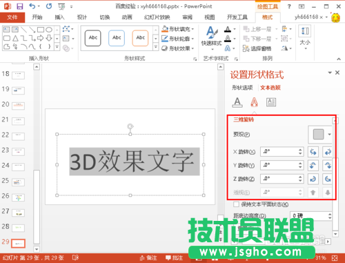 如何制作3D效果的文字，制作3d效果文字的方法