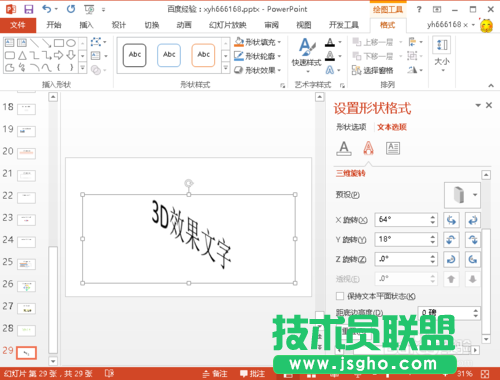 如何制作3D效果的文字，制作3d效果文字的方法