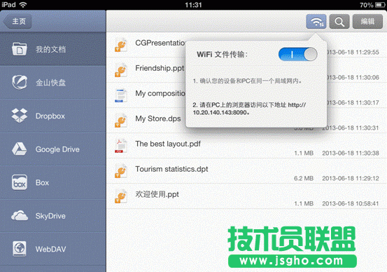 iOS版WPS WiFi文件傳輸功能快速導(dǎo)入文件 三聯(lián)