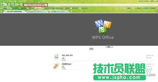 iOS版WPS WiFi文件傳輸功能快速導(dǎo)入文件