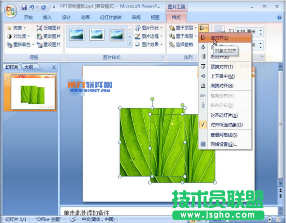 PowerPoint制作圖片燒焦效果的方法