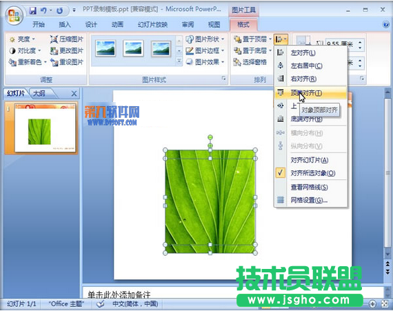 PowerPoint制作圖片燒焦效果的方法