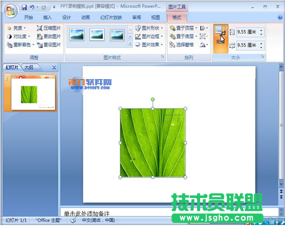 PowerPoint制作圖片燒焦效果的方法