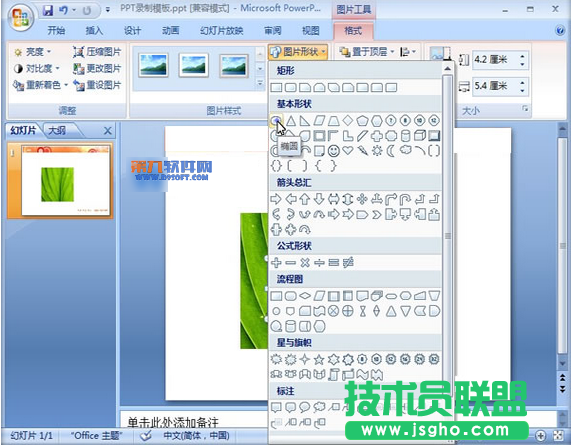 PowerPoint制作圖片燒焦效果的方法