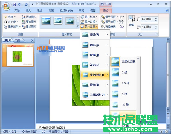 PowerPoint制作圖片燒焦效果的方法