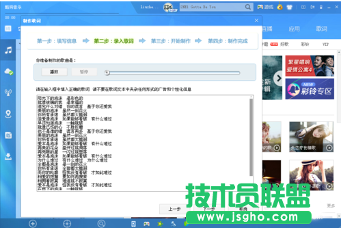 酷狗音樂如何制作歌詞