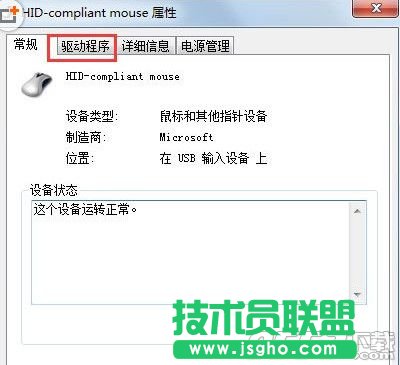 win7鼠標(biāo)不動(dòng)了是怎么回事？win7系統(tǒng)鼠標(biāo)不動(dòng)了解決方法