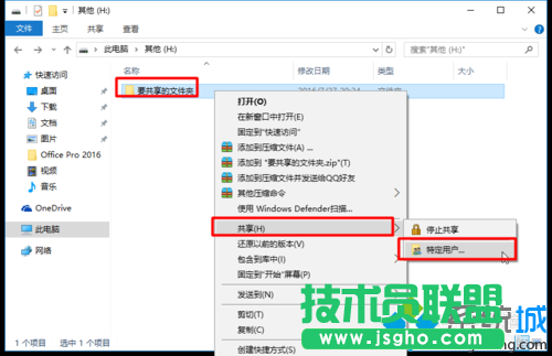 Windows10系統(tǒng)下通過(guò)局域網(wǎng)共享文件的步驟4