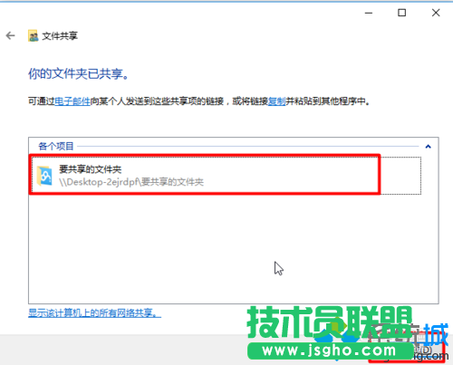 Windows10系統(tǒng)下通過(guò)局域網(wǎng)共享文件的步驟4.2