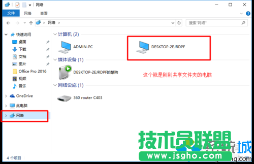 Windows10系統(tǒng)下通過(guò)局域網(wǎng)共享文件的步驟5