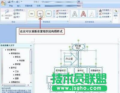 組織結(jié)構(gòu)圖,組織結(jié)構(gòu)圖制作