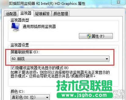 win7怎么設(shè)置屏幕刷新率？win7系統(tǒng)屏幕刷新率限制方法