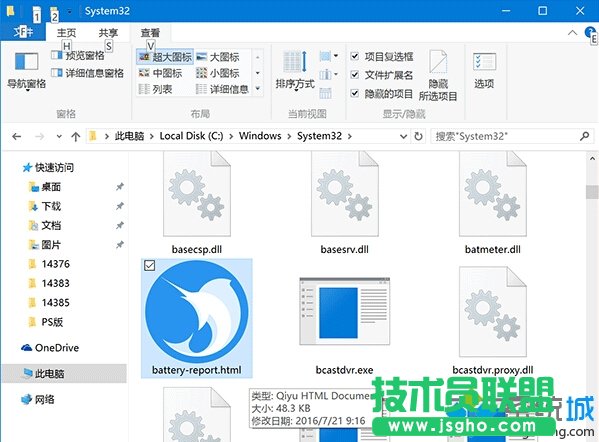 Windows10系統(tǒng)電腦電池續(xù)航能力的查看步驟2