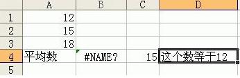 Excel提示“#NAME”提示 三聯(lián)