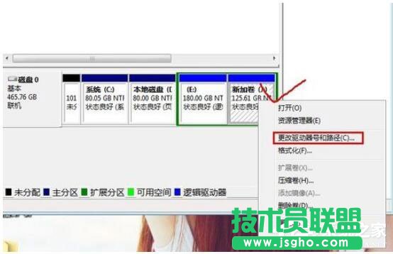 Win7如何更改盤符？Win7修改系統(tǒng)盤符教程