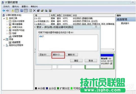 Win7如何更改盤符？Win7修改系統(tǒng)盤符教程