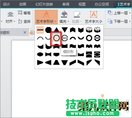 PowerPoint中制作超炫旋轉(zhuǎn)文字效果