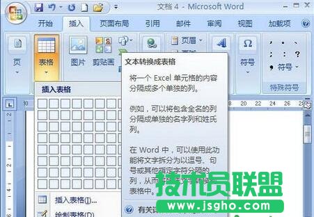 word2007文字轉(zhuǎn)換表格,word2007轉(zhuǎn)換表格,word2007文字轉(zhuǎn)換表格,word2007文字轉(zhuǎn)表格,