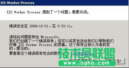 IIS Worker Process 遇到了一個問題需要關閉的解決 三聯(lián)