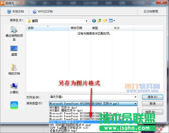 在PowerPoint中制作斜切圖片