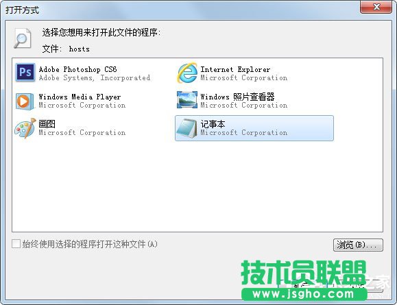 Win7系統(tǒng)如何清理hosts文件？