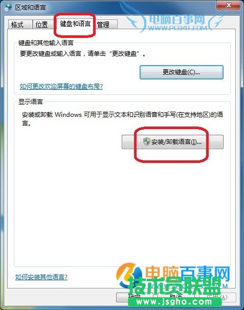 Win7怎么設(shè)置成英文  Win7將中文換成英文系統(tǒng)教程