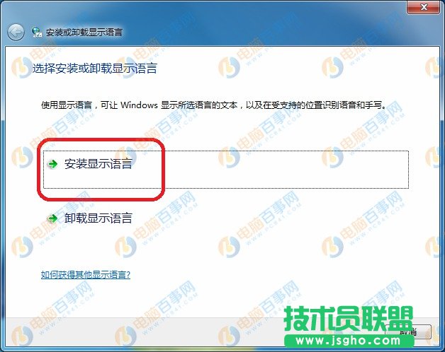 Win7怎么設(shè)置成英文  Win7將中文換成英文系統(tǒng)教程