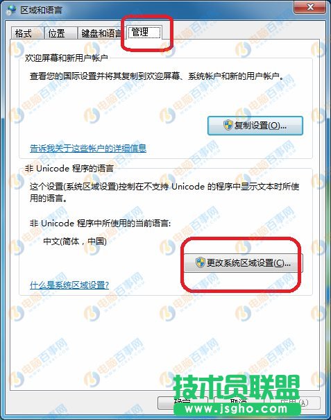 Win7怎么設(shè)置成英文  Win7將中文換成英文系統(tǒng)教程