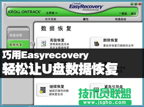 巧用Easyrecovery 輕松讓U盤數(shù)據(jù)恢復(fù) 三聯(lián)教程