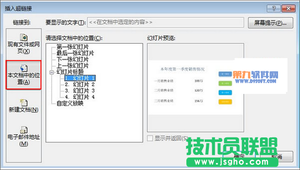 怎樣巧用超鏈接切換PowerPoint頁面