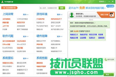 360電腦專家