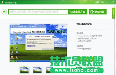 360電腦專家