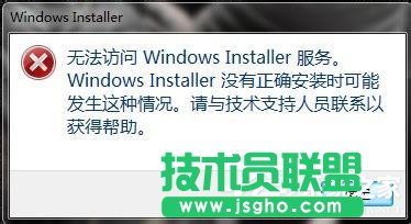 Win7無法訪問Windows安裝服務怎么辦？ 三聯(lián)