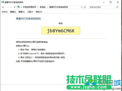 windows10系統(tǒng)更改家庭組密碼的步驟4