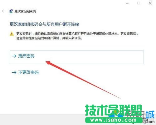 windows10系統(tǒng)更改家庭組密碼的步驟6
