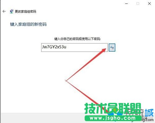 windows10系統(tǒng)更改家庭組密碼的步驟7