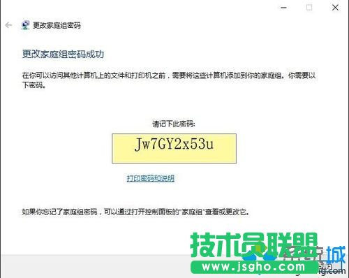windows10系統(tǒng)更改家庭組密碼的步驟8
