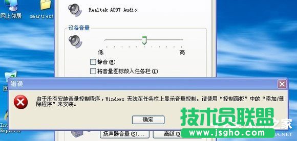 Win7無喇叭圖標提示由于沒有安裝音量控制程序如何解決？ 三聯(lián)