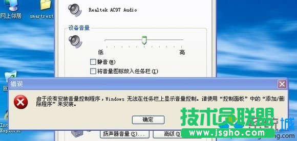 win7提示“由于沒(méi)有安裝音量控制程序，windwos無(wú)法在任務(wù)欄上顯示音量控制...