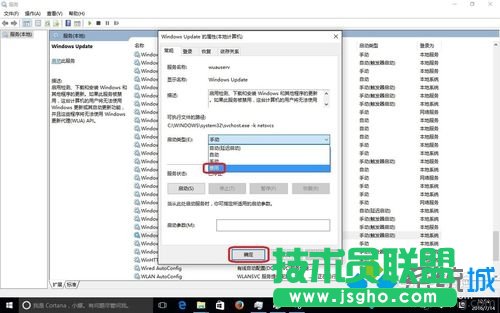 Windows10家庭版系統(tǒng)關(guān)閉自動(dòng)更新的步驟6