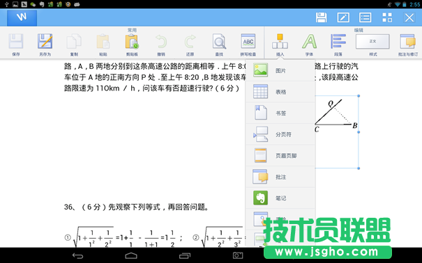 WPS在平板上如何編輯Word圖片 三聯(lián)